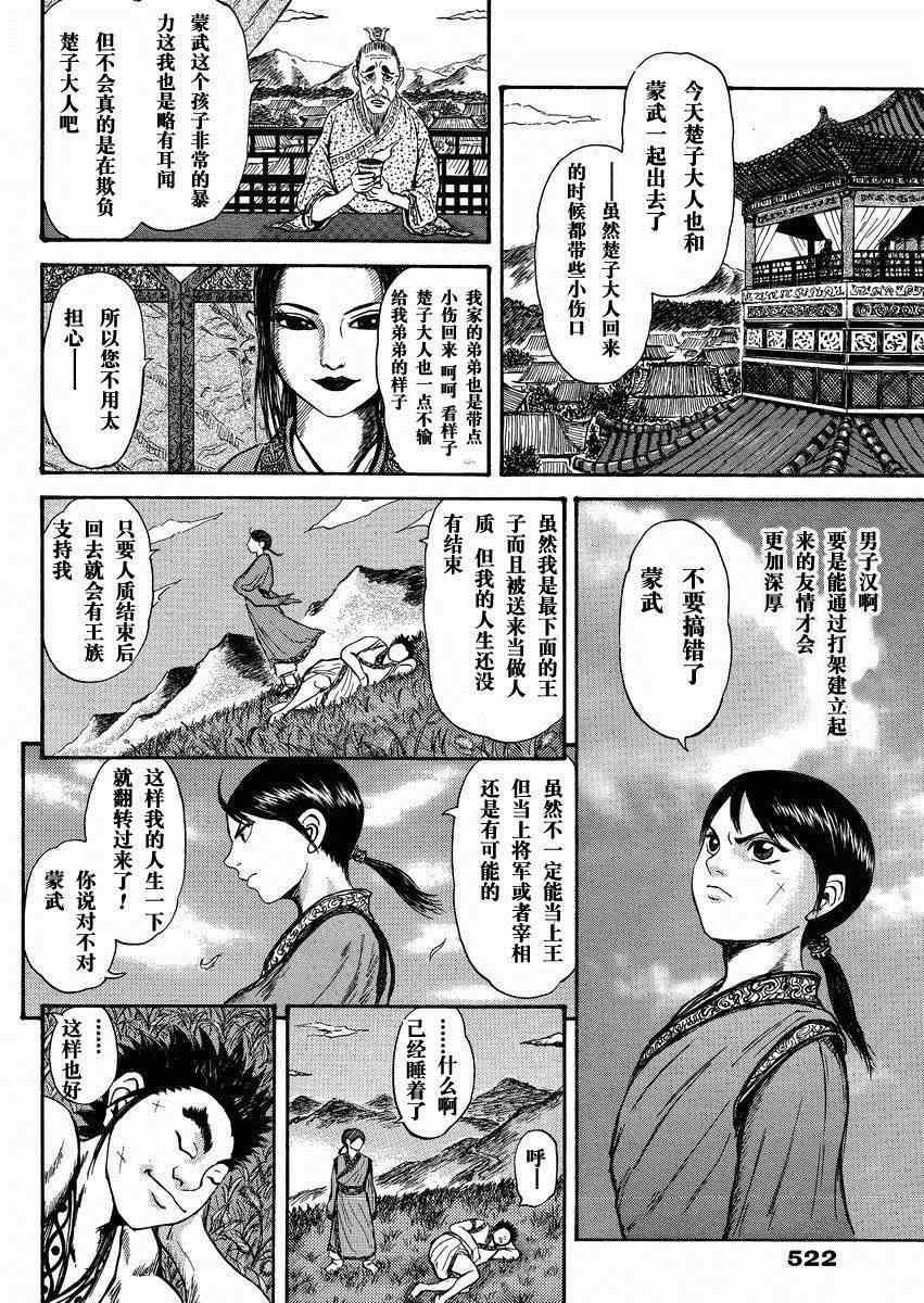 《王者天下》漫画最新章节总集篇2免费下拉式在线观看章节第【16】张图片