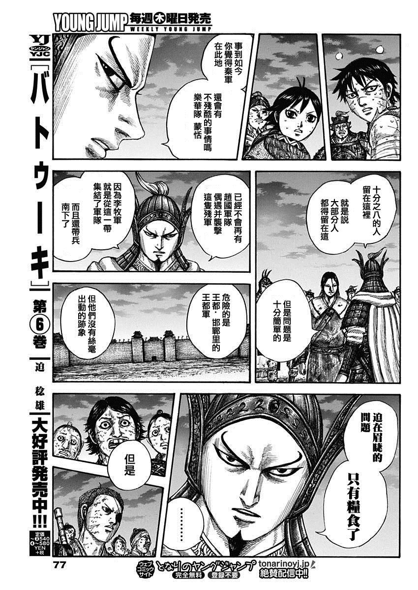 《王者天下》漫画最新章节第633话免费下拉式在线观看章节第【13】张图片