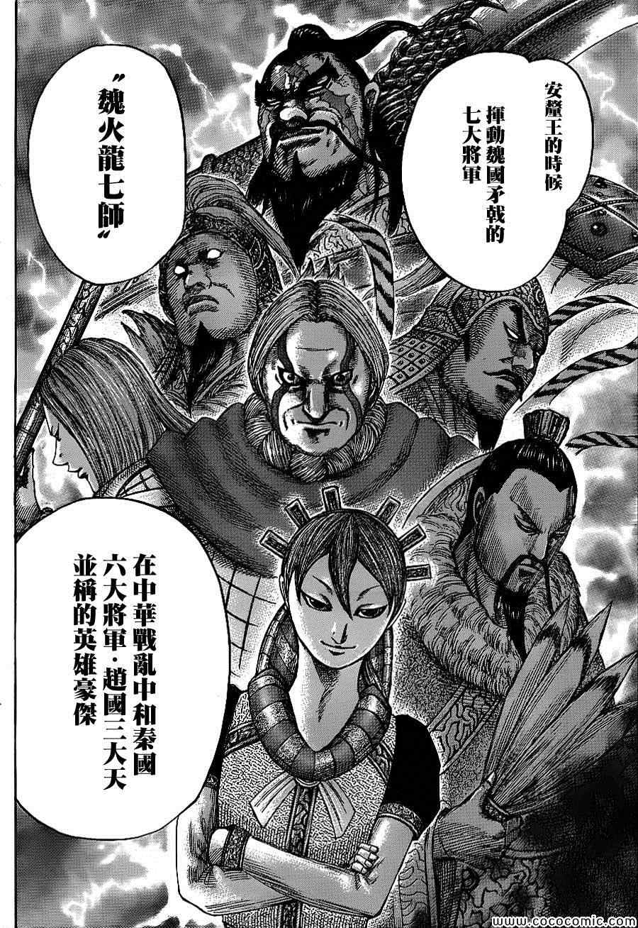 《王者天下》漫画最新章节第382话免费下拉式在线观看章节第【8】张图片