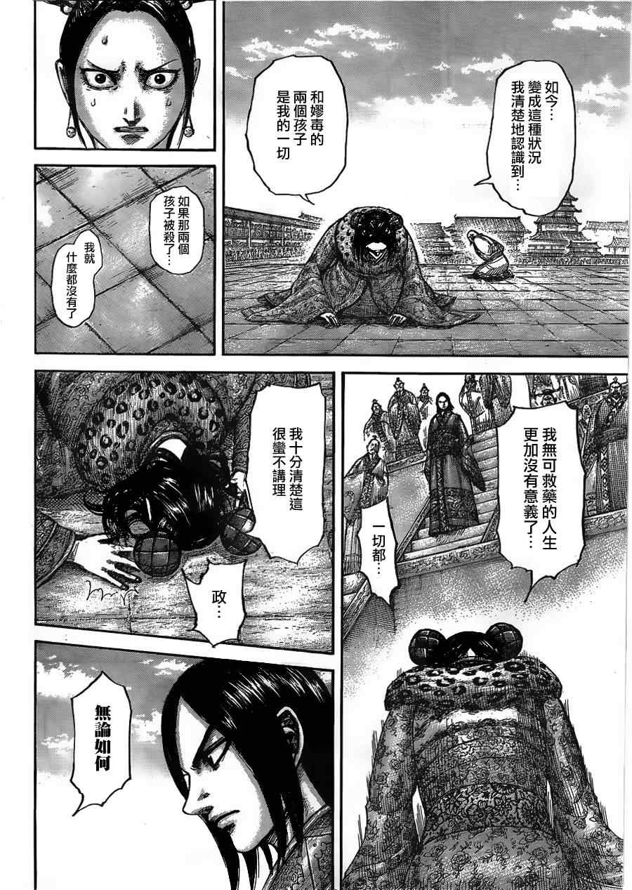 《王者天下》漫画最新章节第436话免费下拉式在线观看章节第【8】张图片