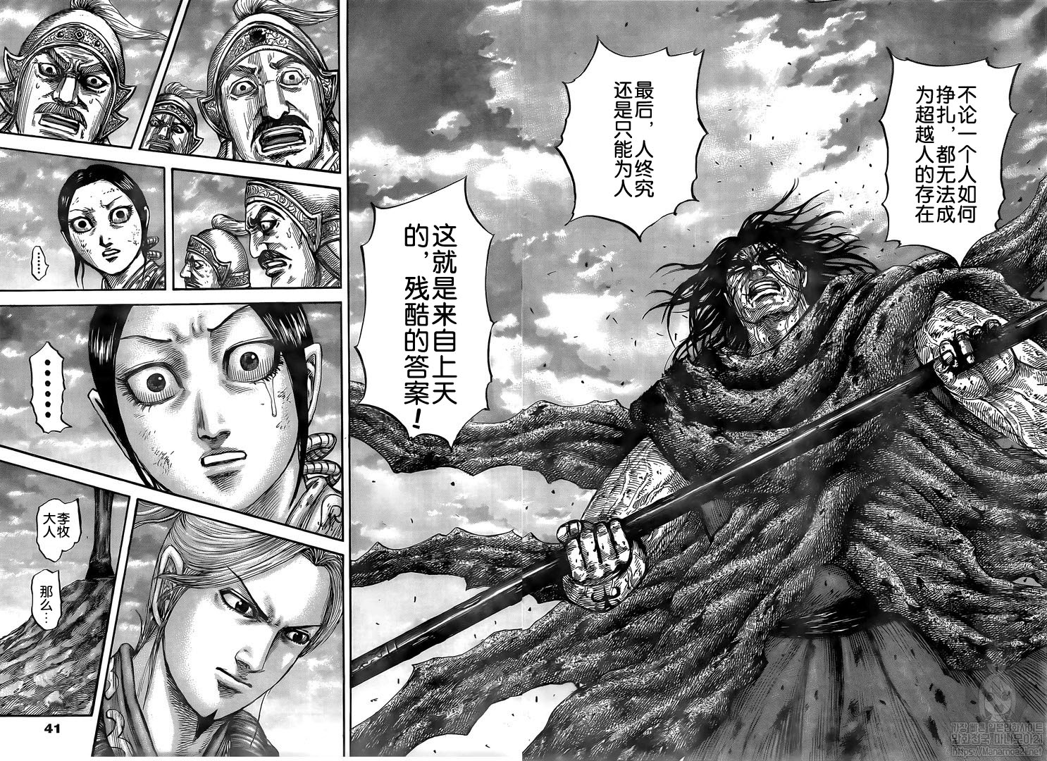 《王者天下》漫画最新章节第626话免费下拉式在线观看章节第【10】张图片