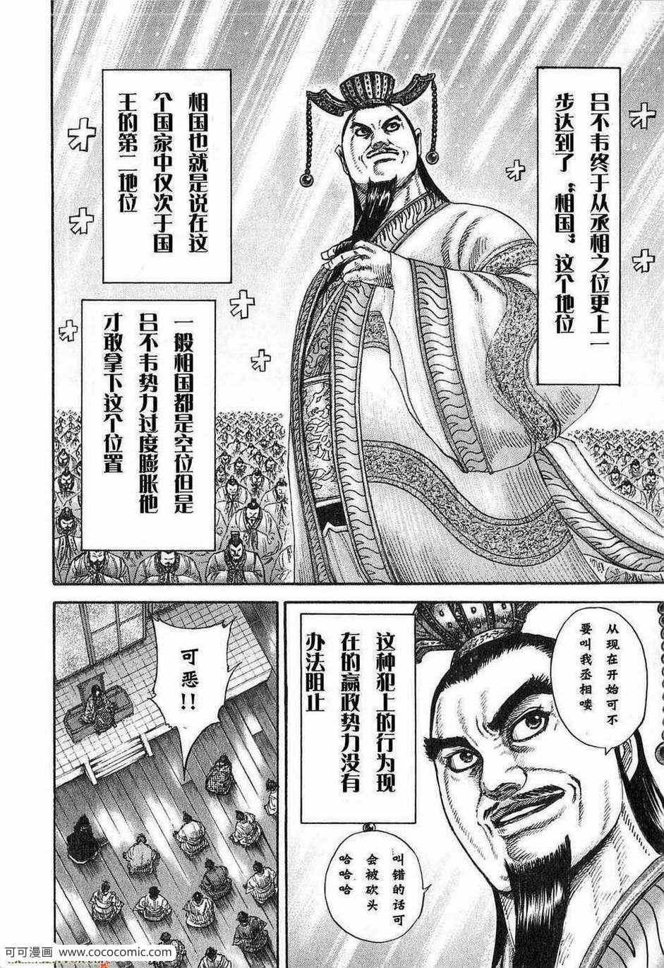 《王者天下》漫画最新章节第24卷免费下拉式在线观看章节第【89】张图片