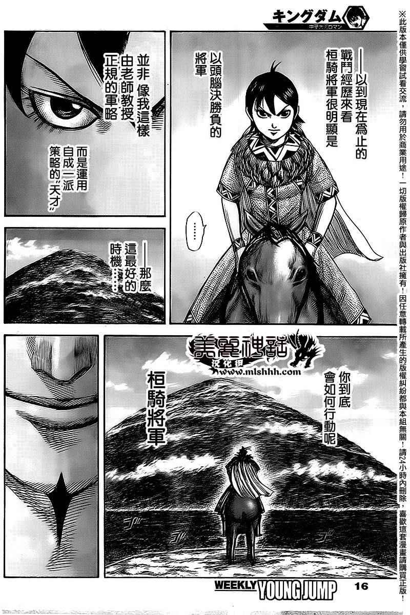 《王者天下》漫画最新章节第461话免费下拉式在线观看章节第【9】张图片