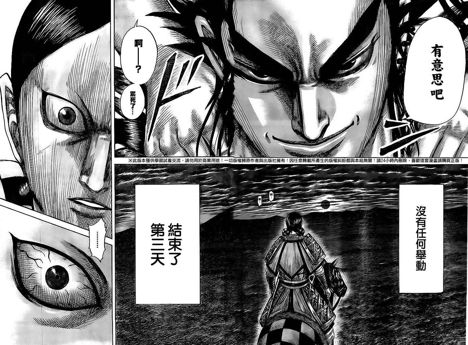 《王者天下》漫画最新章节第461话免费下拉式在线观看章节第【21】张图片