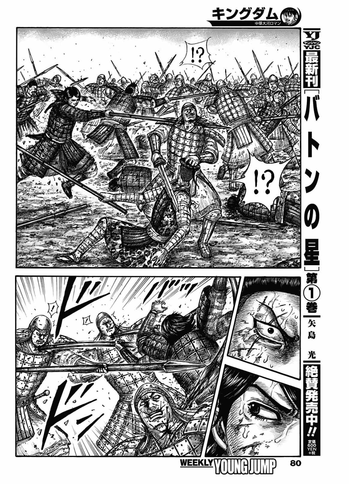 《王者天下》漫画最新章节第592话免费下拉式在线观看章节第【8】张图片