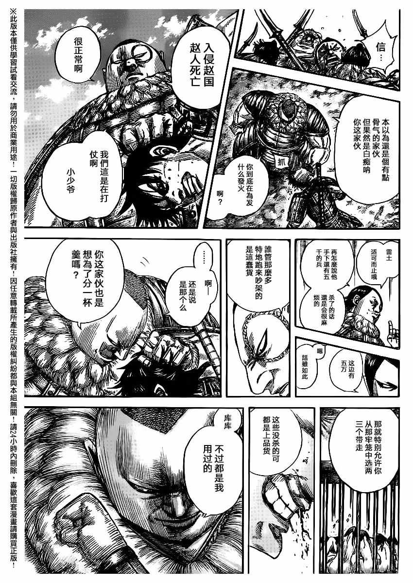 《王者天下》漫画最新章节第477话免费下拉式在线观看章节第【9】张图片