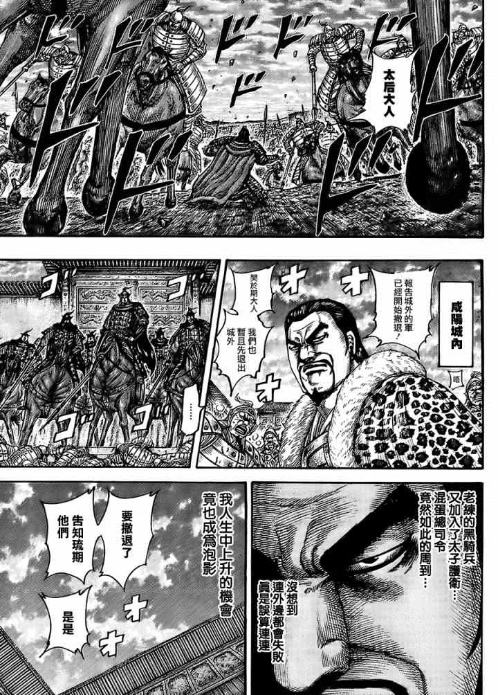 《王者天下》漫画最新章节第433话免费下拉式在线观看章节第【7】张图片