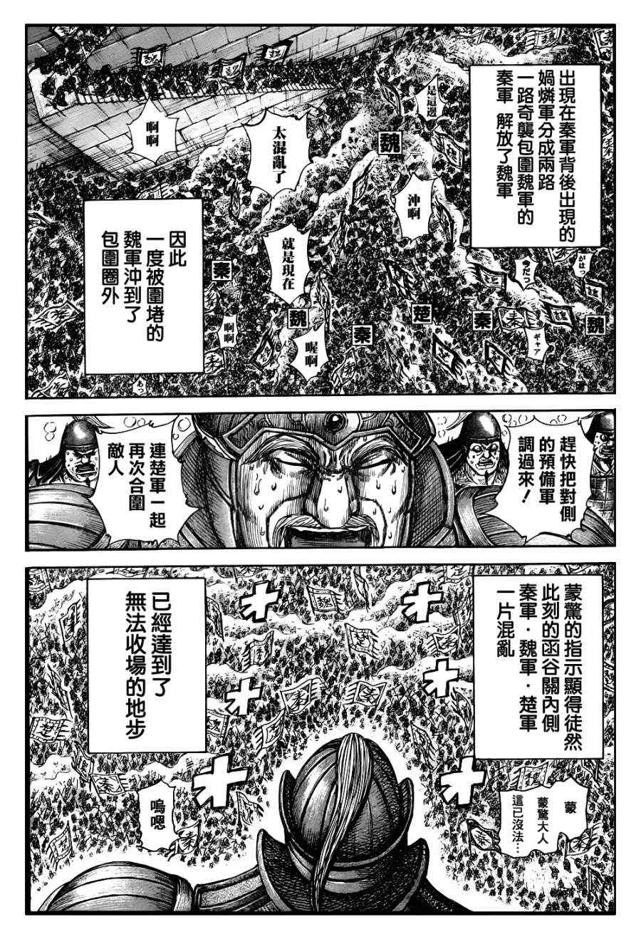 《王者天下》漫画最新章节第317话免费下拉式在线观看章节第【10】张图片