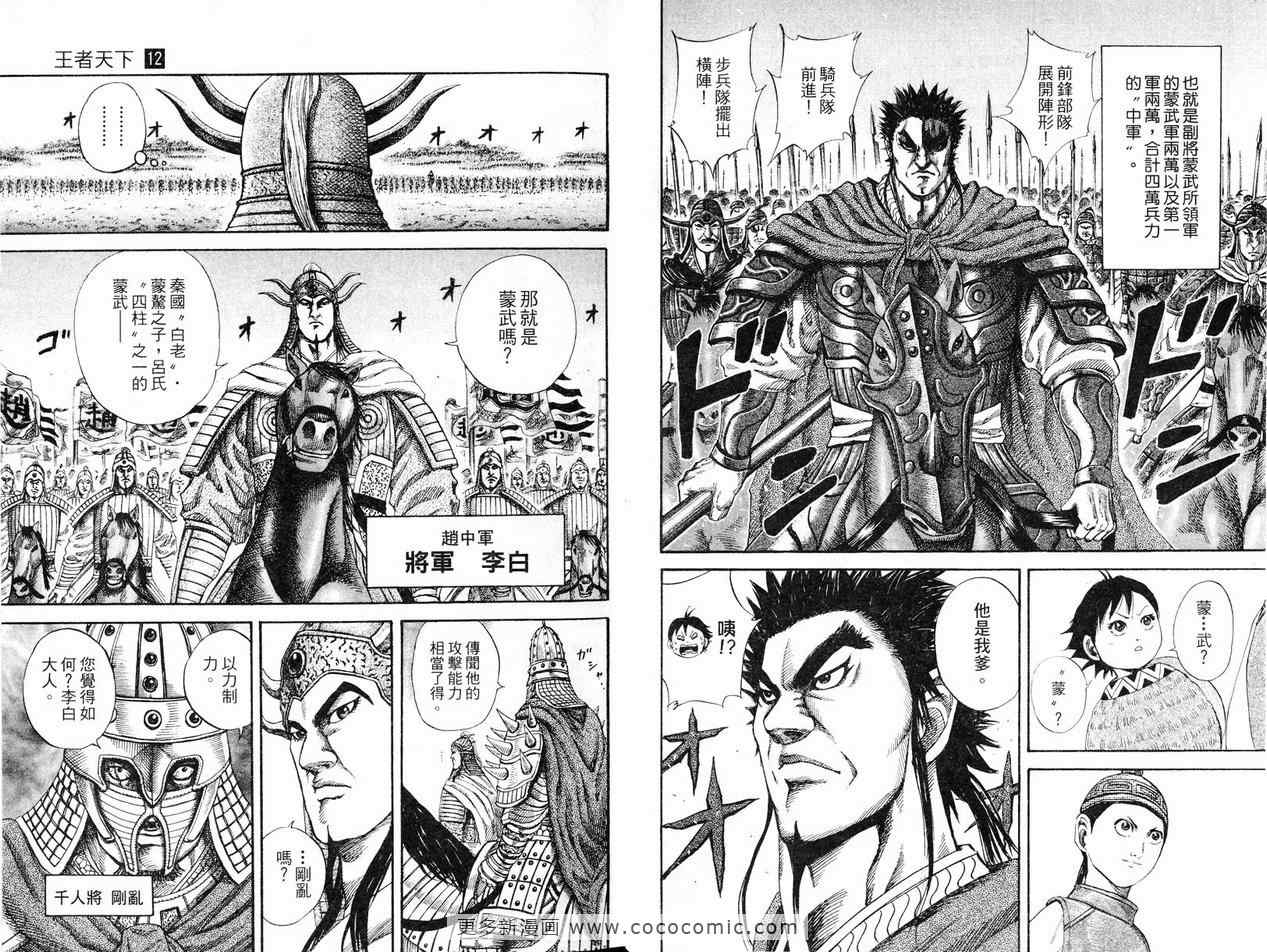 《王者天下》漫画最新章节第12卷免费下拉式在线观看章节第【7】张图片