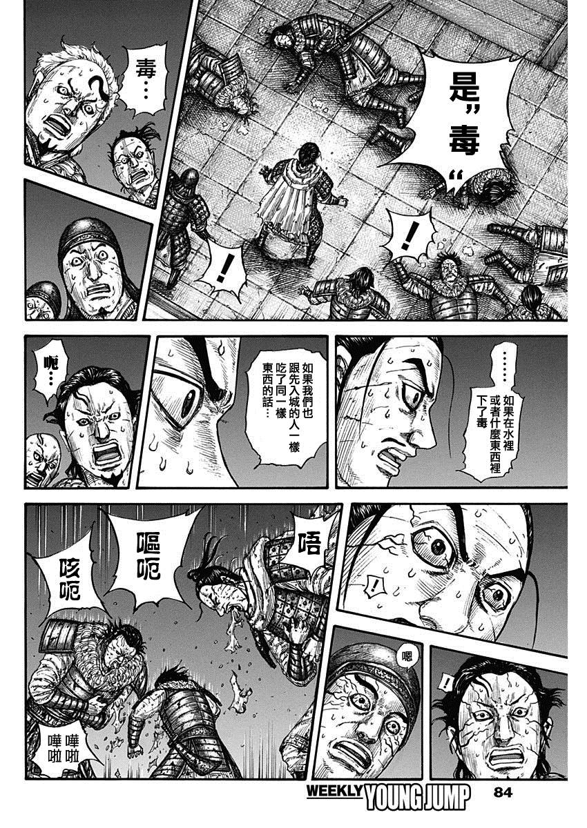 《王者天下》漫画最新章节第737话 赵人的团结免费下拉式在线观看章节第【8】张图片