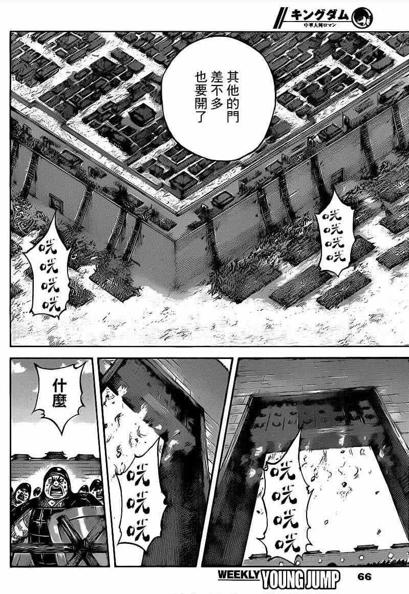 《王者天下》漫画最新章节第421话免费下拉式在线观看章节第【10】张图片