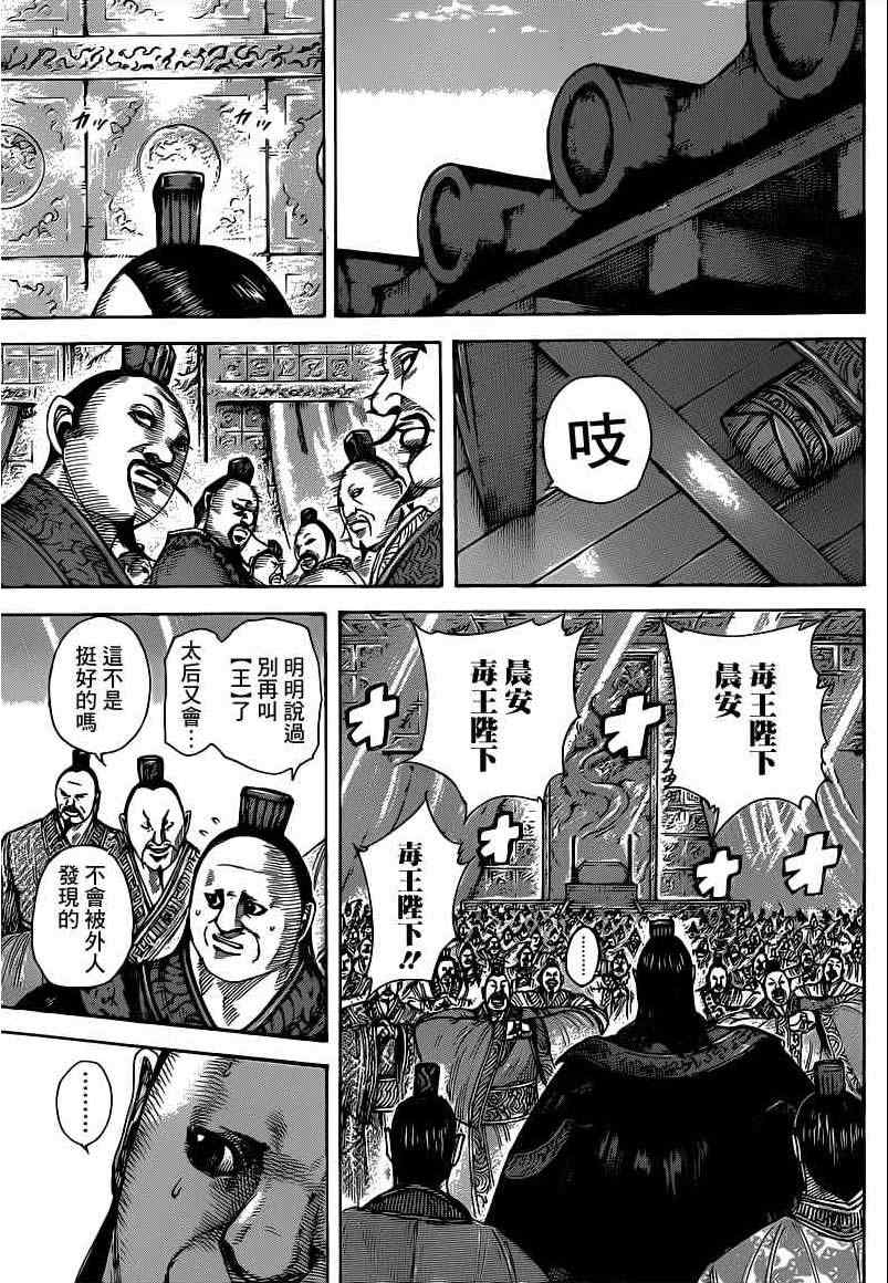 《王者天下》漫画最新章节第409话免费下拉式在线观看章节第【5】张图片