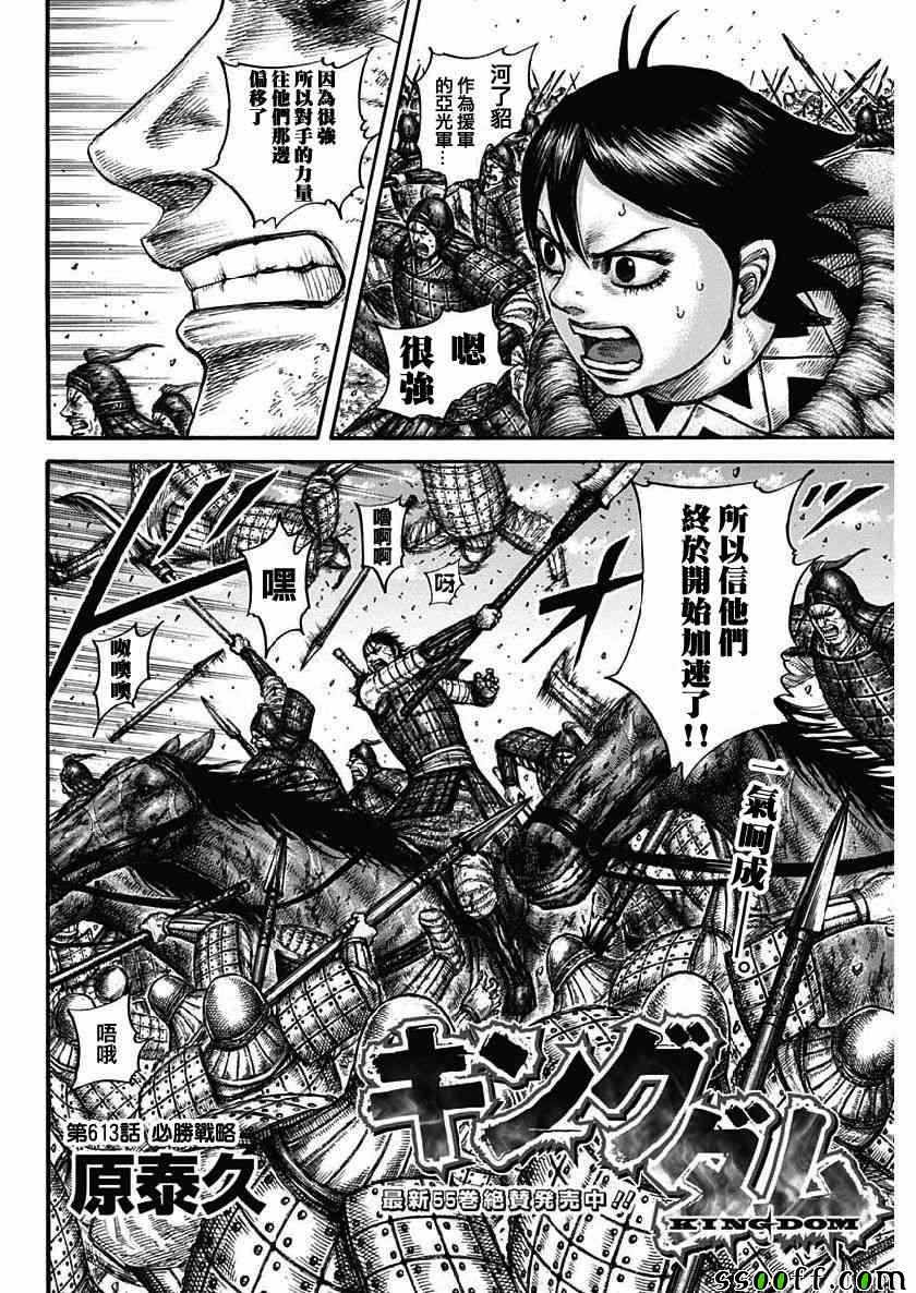 《王者天下》漫画最新章节第613话免费下拉式在线观看章节第【2】张图片