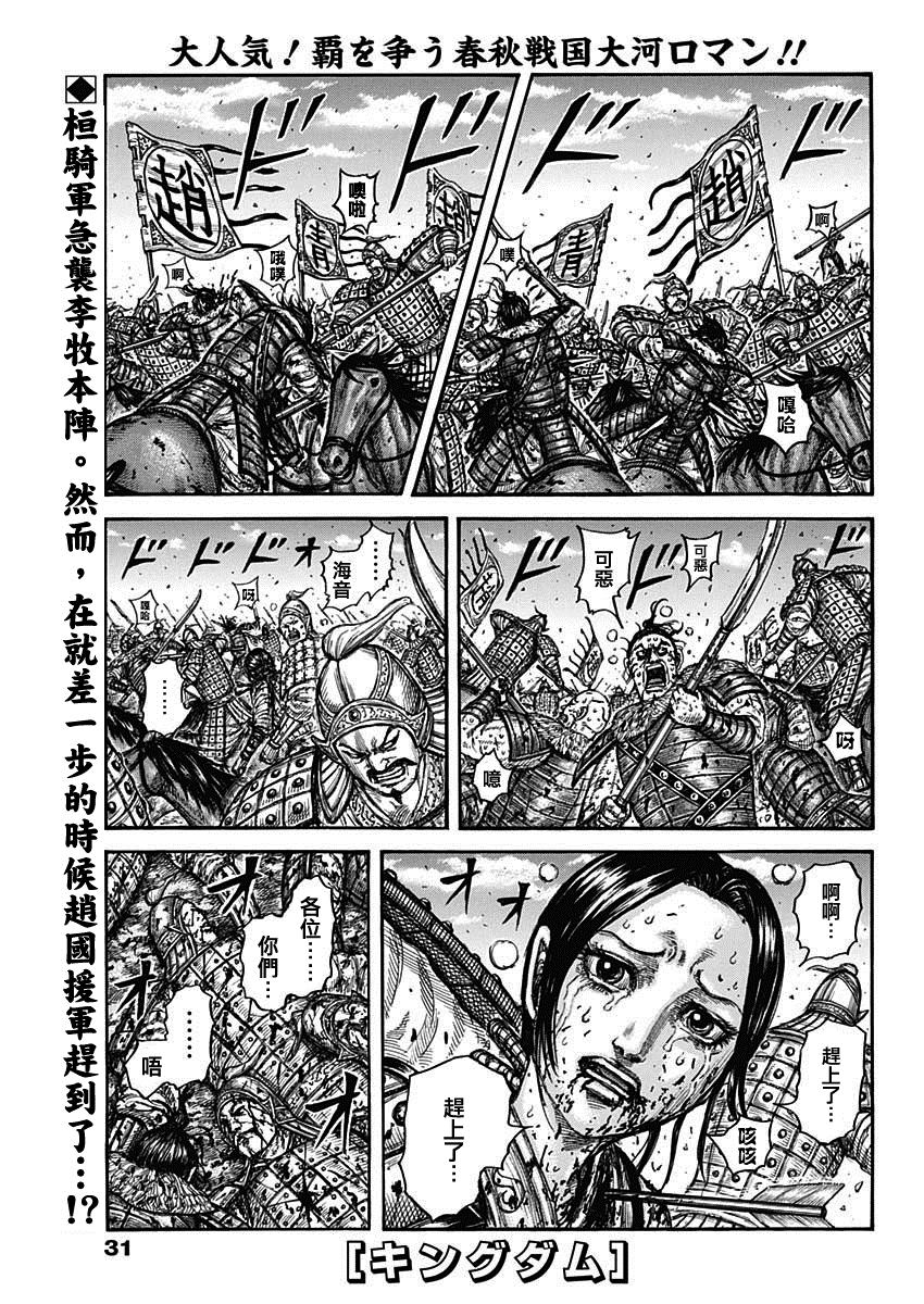 《王者天下》漫画最新章节第748话 小木子的直觉免费下拉式在线观看章节第【1】张图片