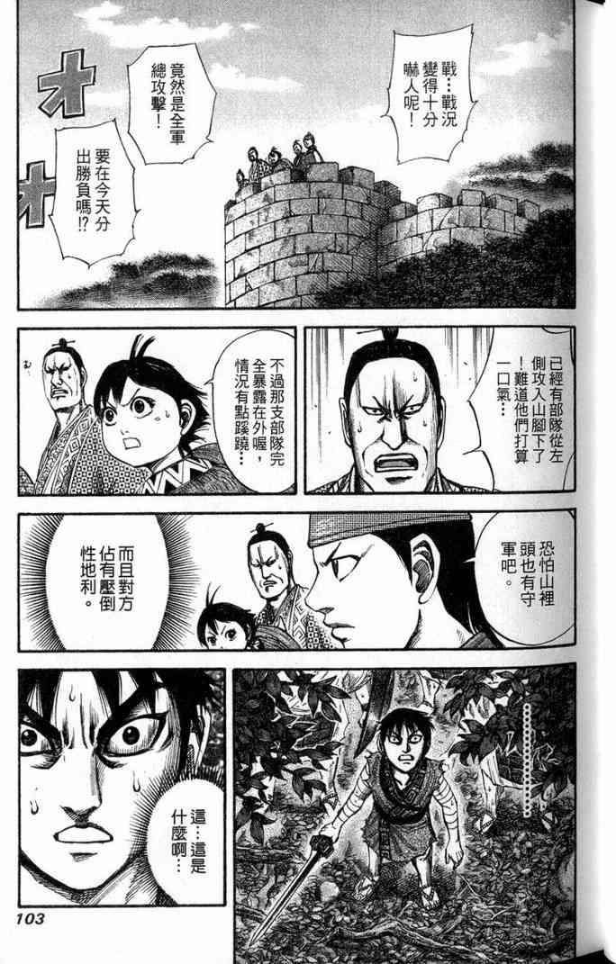 《王者天下》漫画最新章节第13卷免费下拉式在线观看章节第【104】张图片