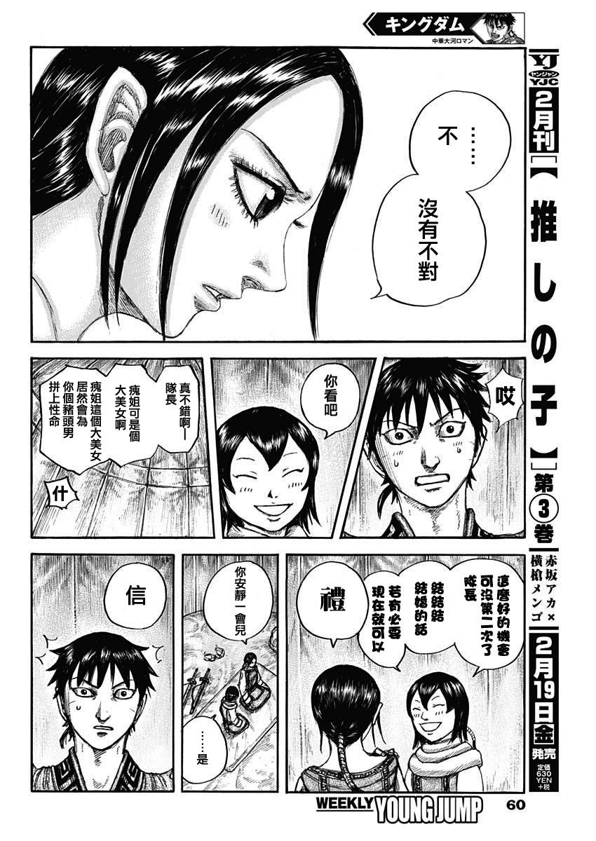 《王者天下》漫画最新章节第670话 致命的事免费下拉式在线观看章节第【10】张图片