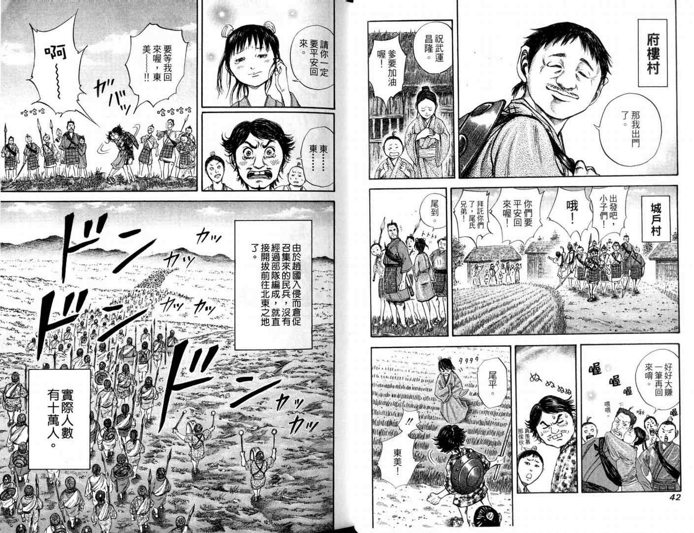 《王者天下》漫画最新章节第11卷免费下拉式在线观看章节第【23】张图片