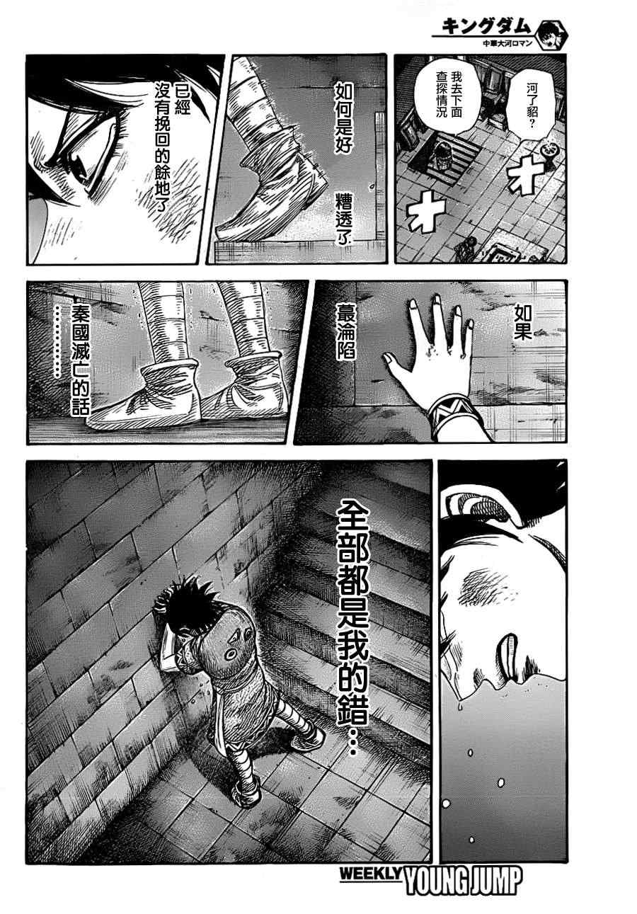 《王者天下》漫画最新章节第339话免费下拉式在线观看章节第【4】张图片