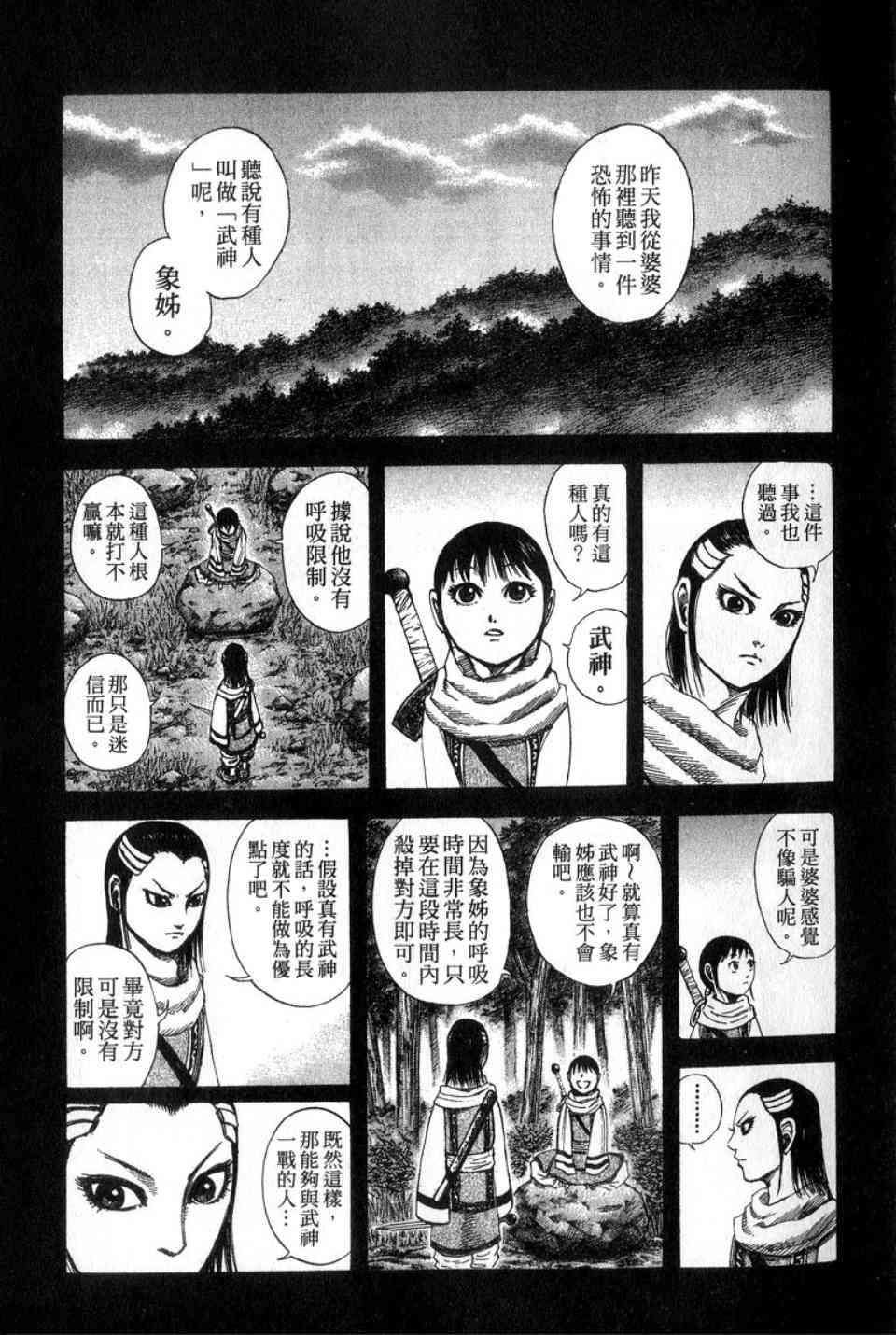 《王者天下》漫画最新章节第14卷免费下拉式在线观看章节第【8】张图片