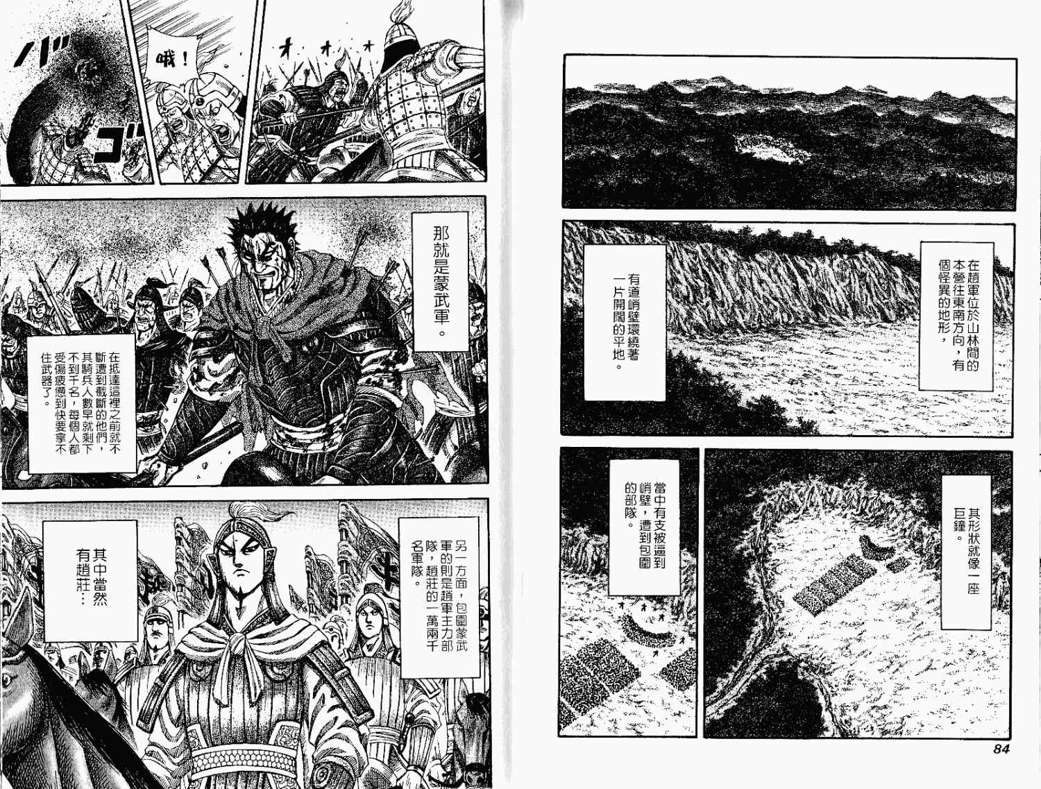 《王者天下》漫画最新章节第15卷免费下拉式在线观看章节第【42】张图片