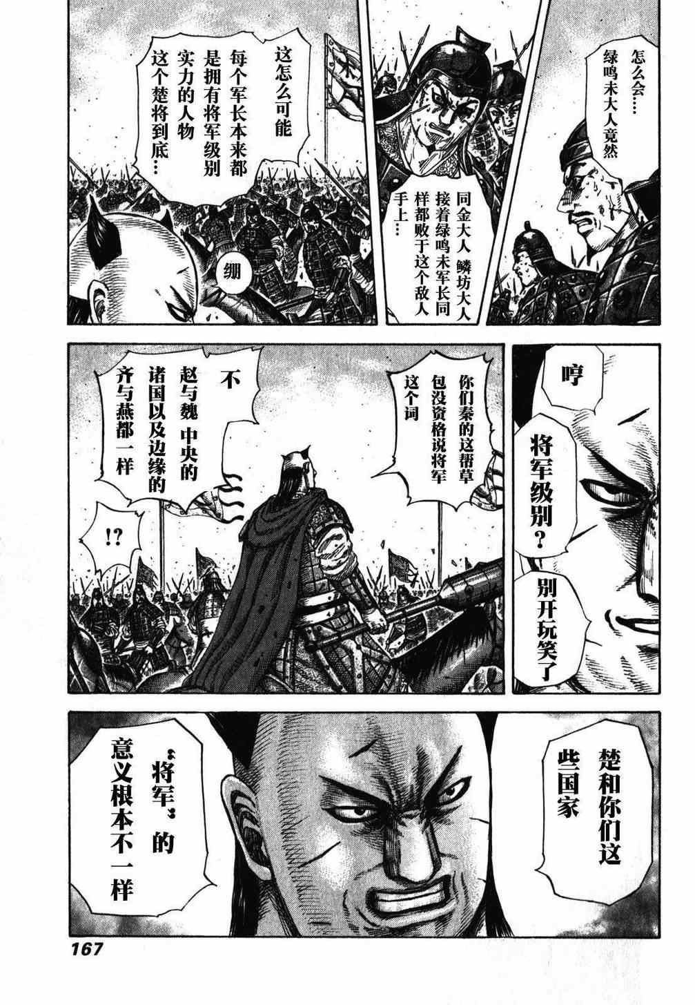 《王者天下》漫画最新章节第281话免费下拉式在线观看章节第【13】张图片