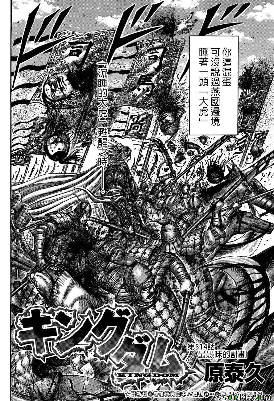 《王者天下》漫画最新章节第514话免费下拉式在线观看章节第【2】张图片