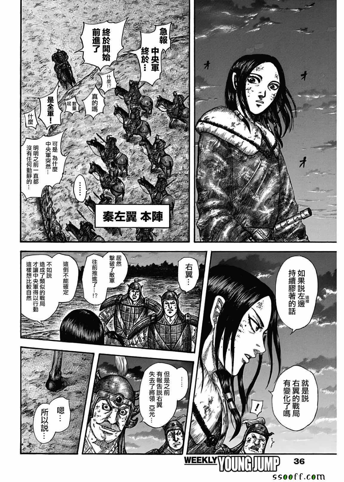 《王者天下》漫画最新章节第582话免费下拉式在线观看章节第【3】张图片