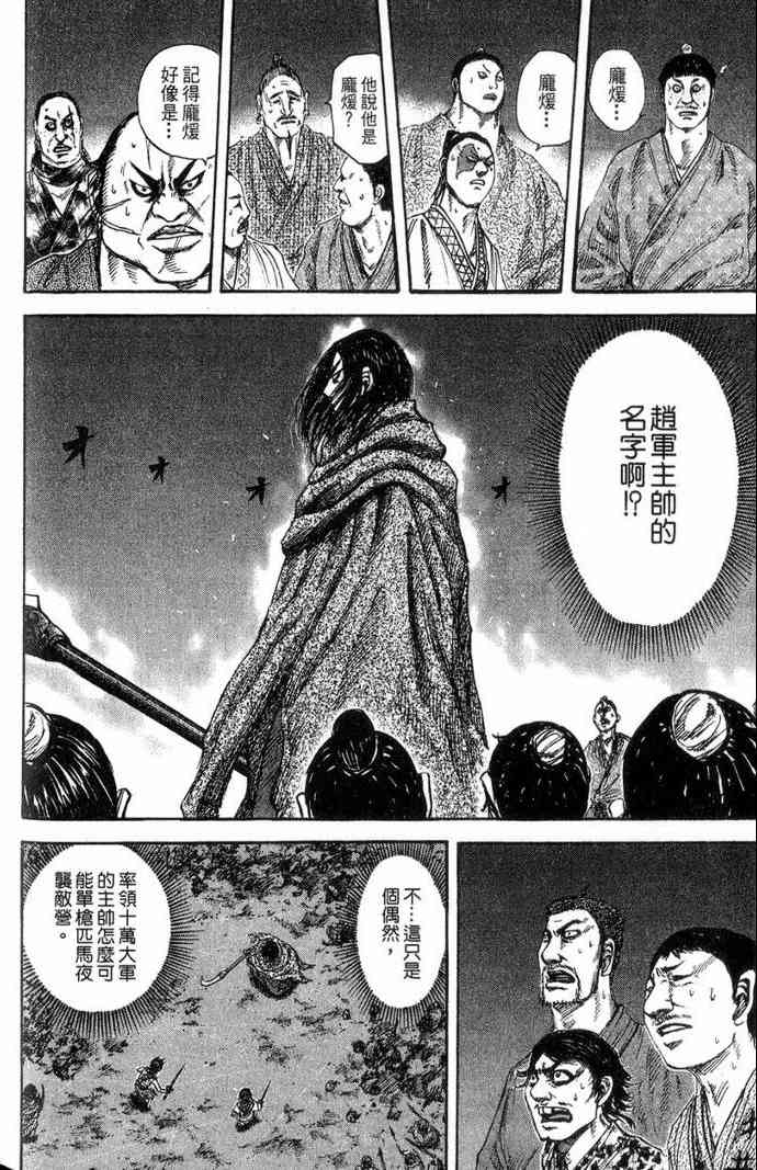 《王者天下》漫画最新章节第13卷免费下拉式在线观看章节第【191】张图片