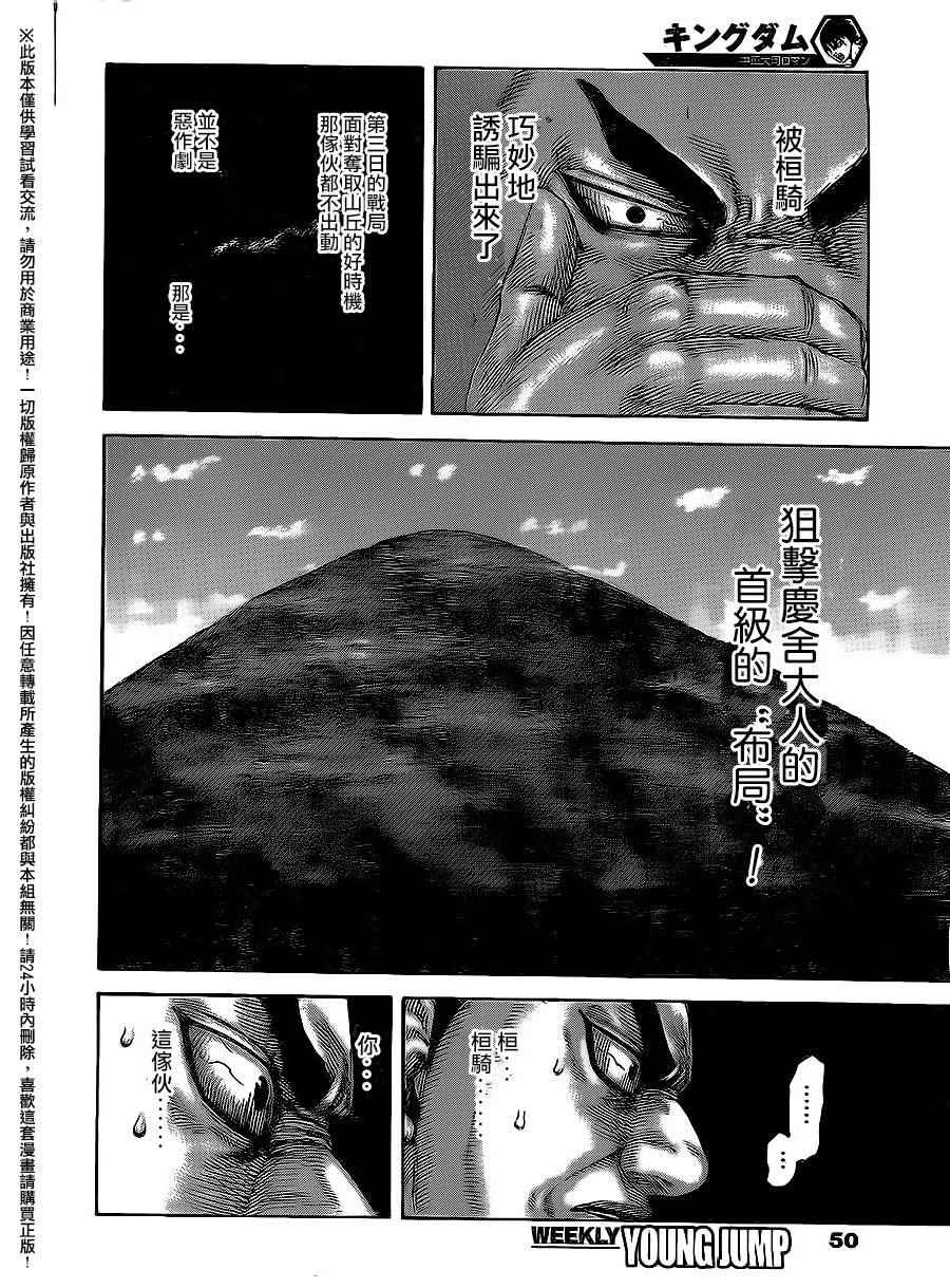 《王者天下》漫画最新章节第466话免费下拉式在线观看章节第【14】张图片