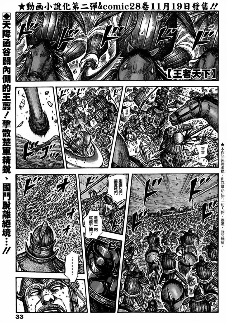 《王者天下》漫画最新章节第318话免费下拉式在线观看章节第【1】张图片