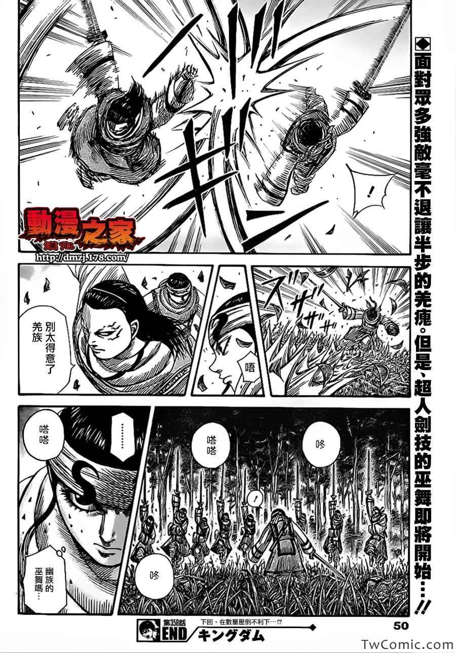 《王者天下》漫画最新章节第358话免费下拉式在线观看章节第【17】张图片