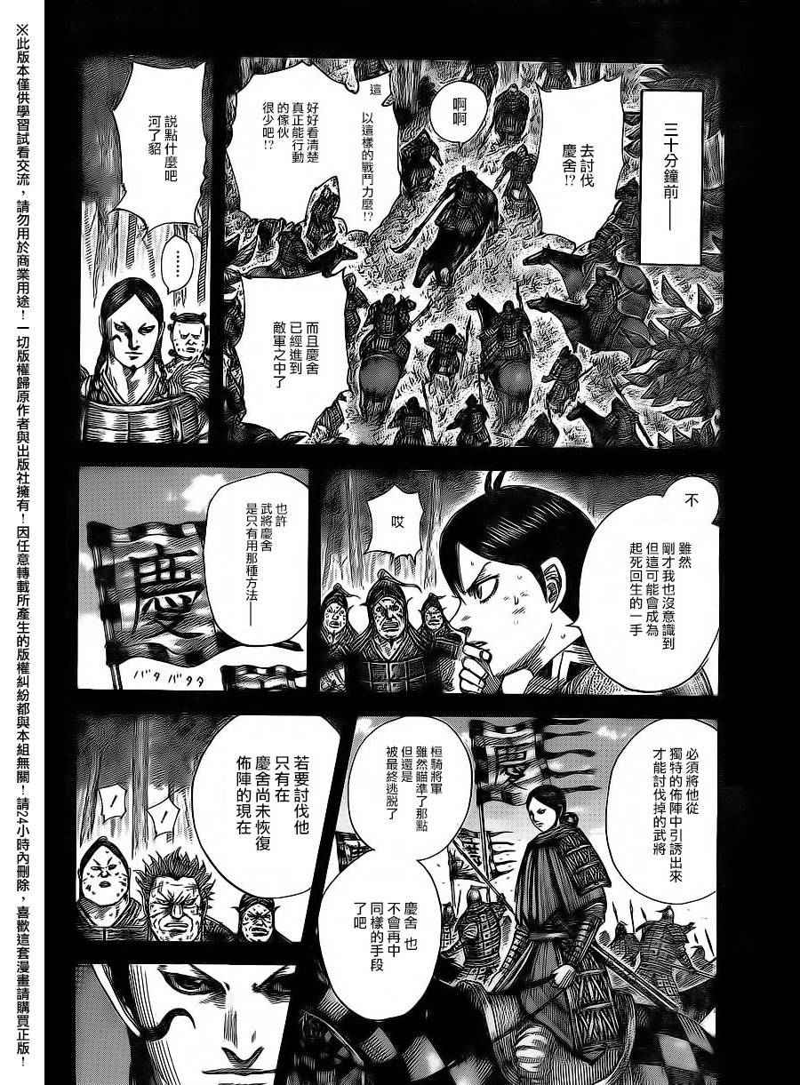 《王者天下》漫画最新章节第469话免费下拉式在线观看章节第【7】张图片