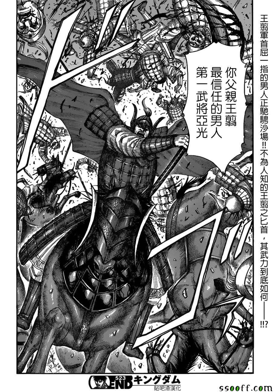 《王者天下》漫画最新章节第523话免费下拉式在线观看章节第【17】张图片