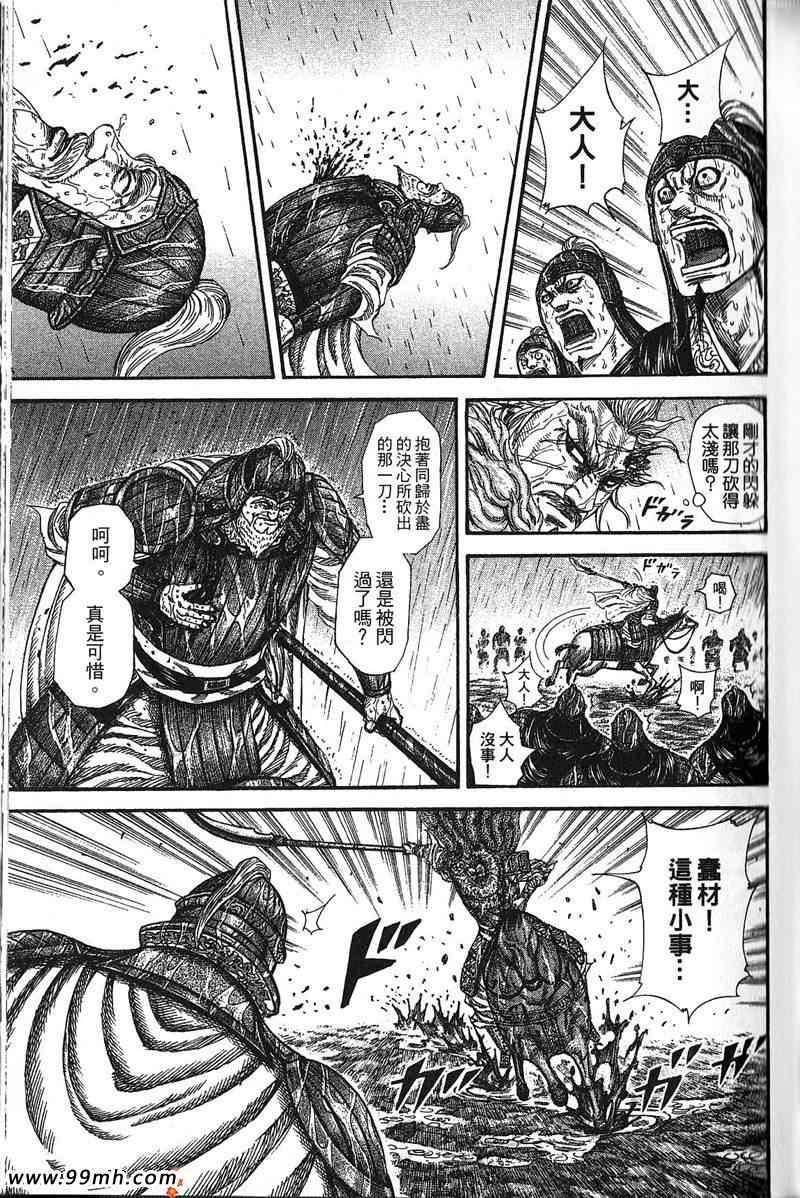 《王者天下》漫画最新章节第22卷免费下拉式在线观看章节第【115】张图片