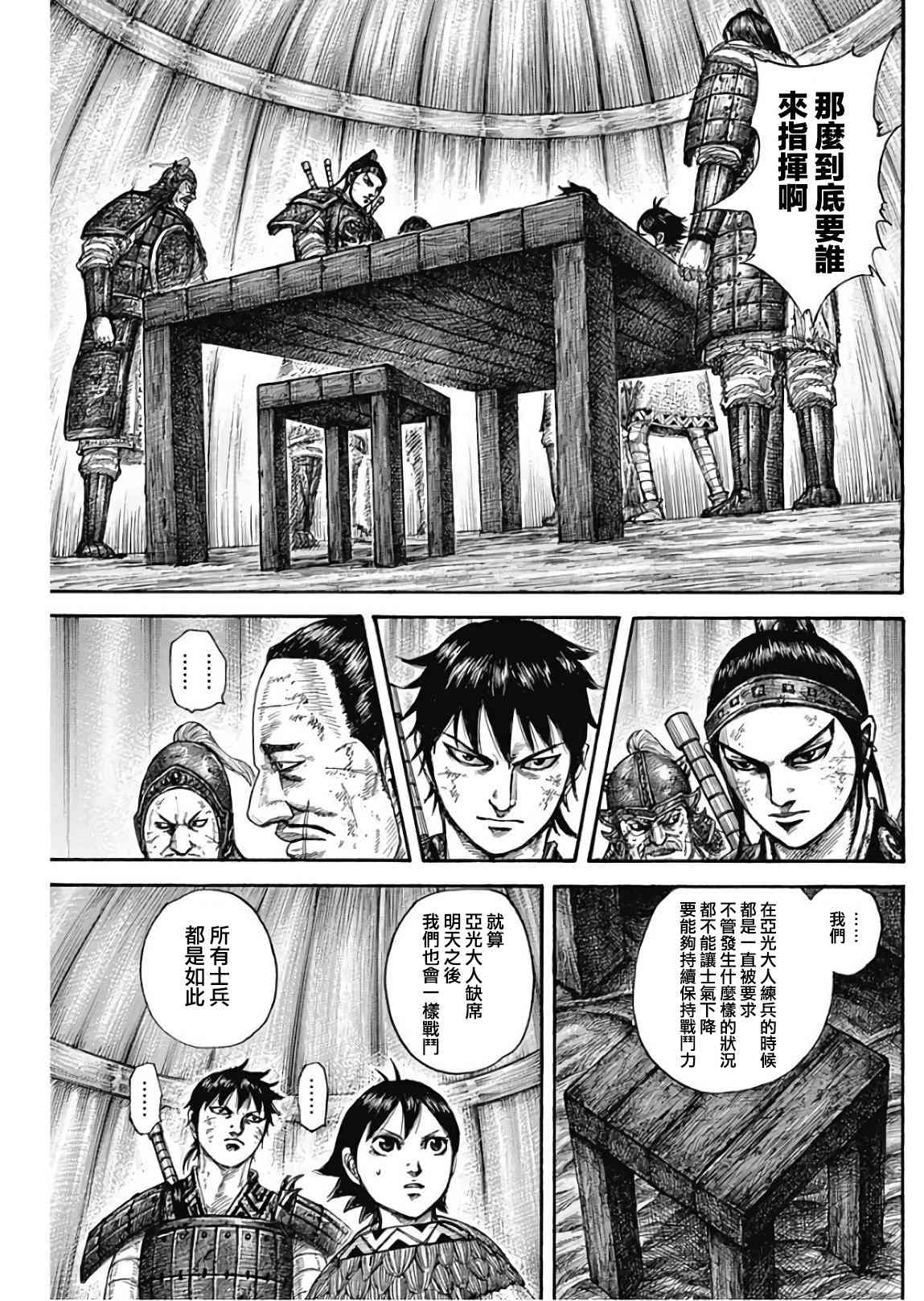 《王者天下》漫画最新章节第576话免费下拉式在线观看章节第【6】张图片