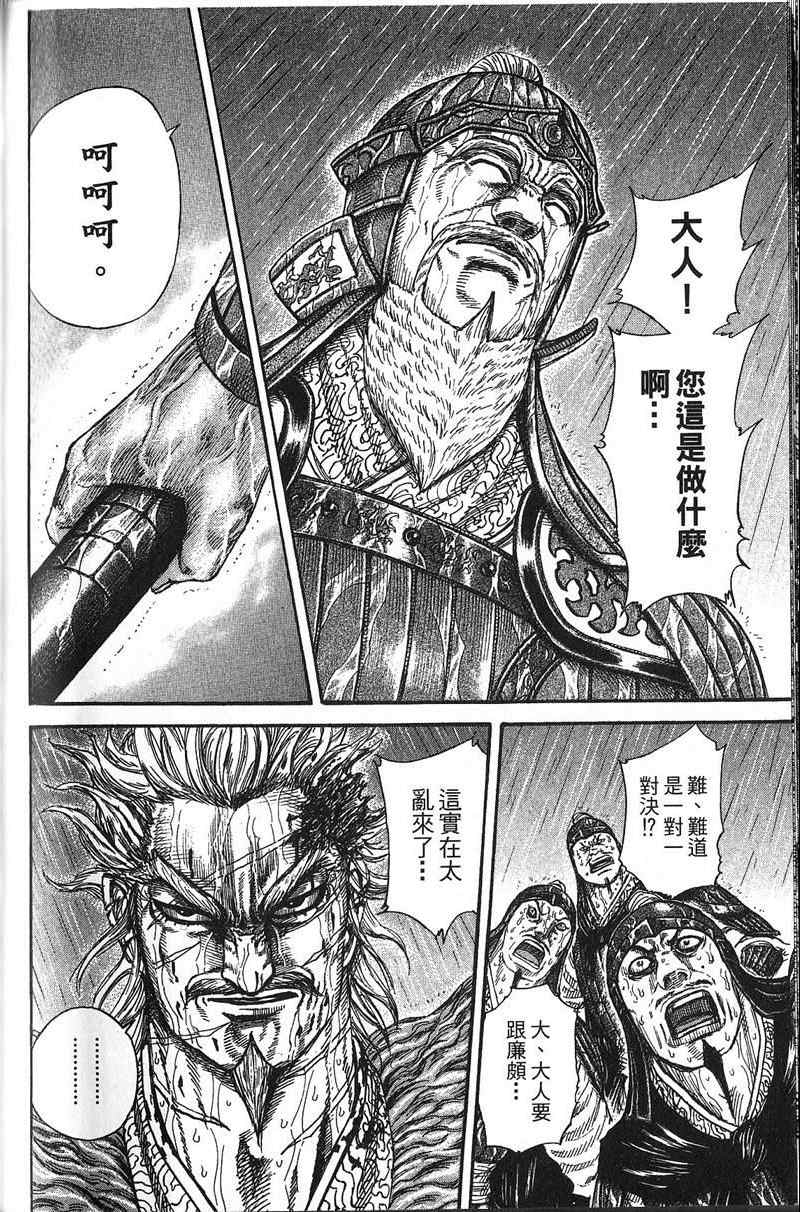 《王者天下》漫画最新章节第22卷免费下拉式在线观看章节第【107】张图片