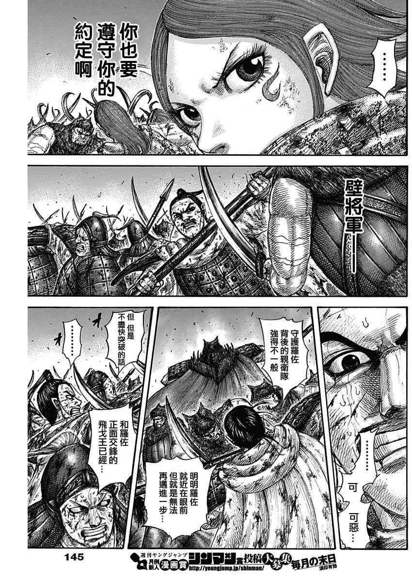 《王者天下》漫画最新章节第573话免费下拉式在线观看章节第【7】张图片