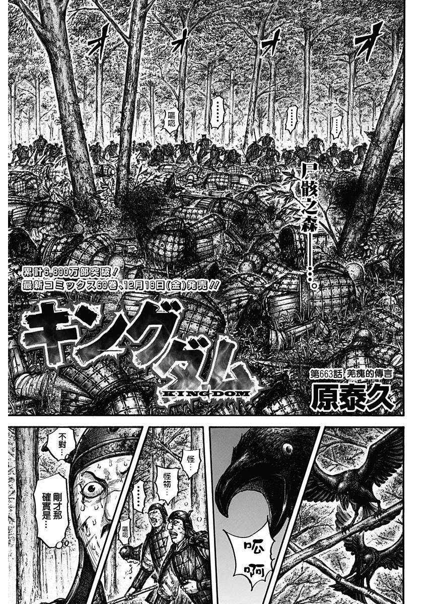 《王者天下》漫画最新章节第663话 羌瘣的传言免费下拉式在线观看章节第【3】张图片