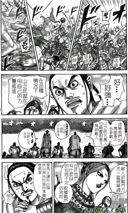 《王者天下》漫画最新章节第527话免费下拉式在线观看章节第【3】张图片