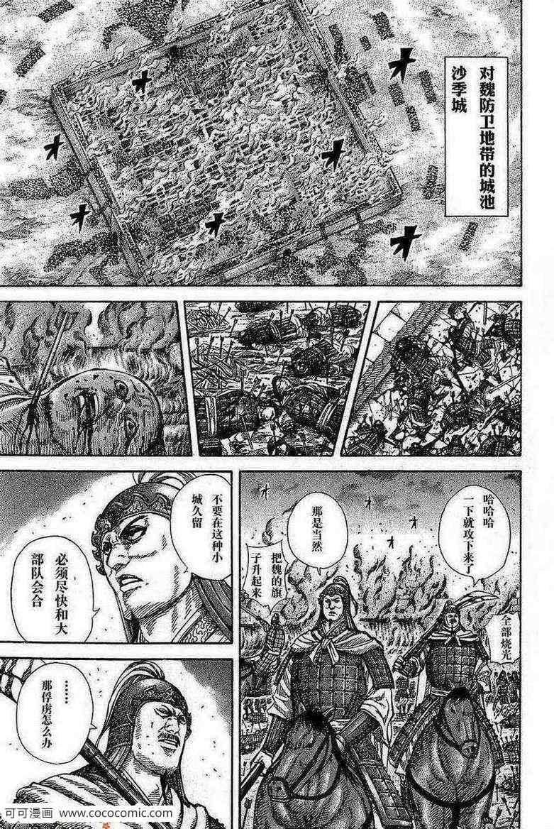 《王者天下》漫画最新章节第263话免费下拉式在线观看章节第【3】张图片