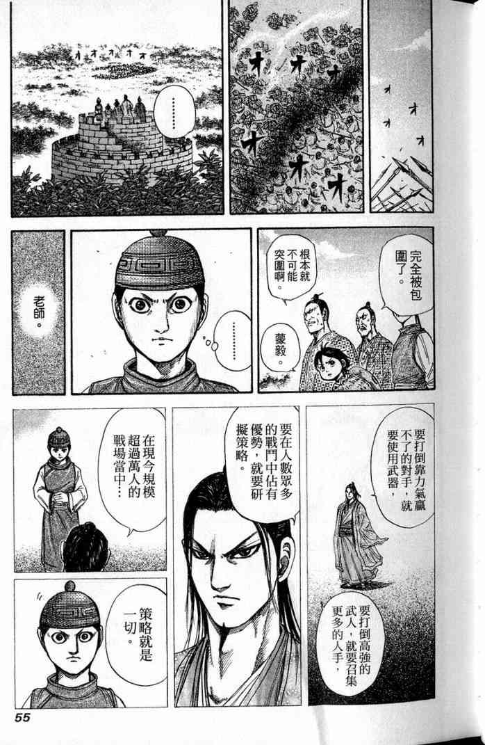 《王者天下》漫画最新章节第13卷免费下拉式在线观看章节第【56】张图片