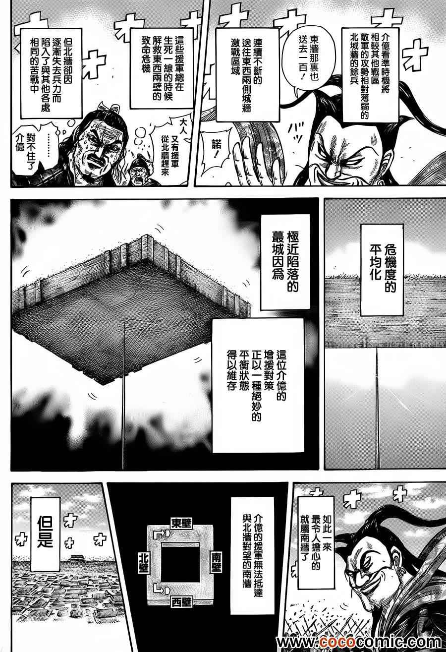 《王者天下》漫画最新章节第344话免费下拉式在线观看章节第【4】张图片