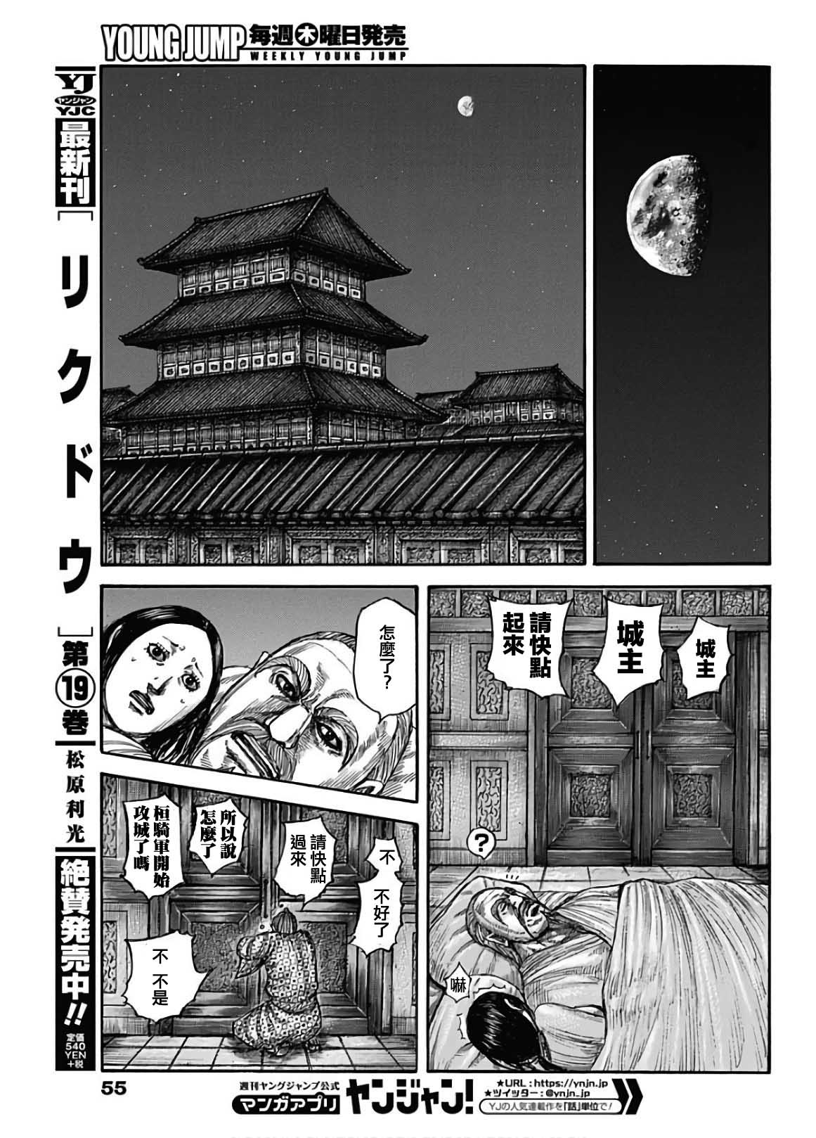 《王者天下》漫画最新章节第589话免费下拉式在线观看章节第【5】张图片