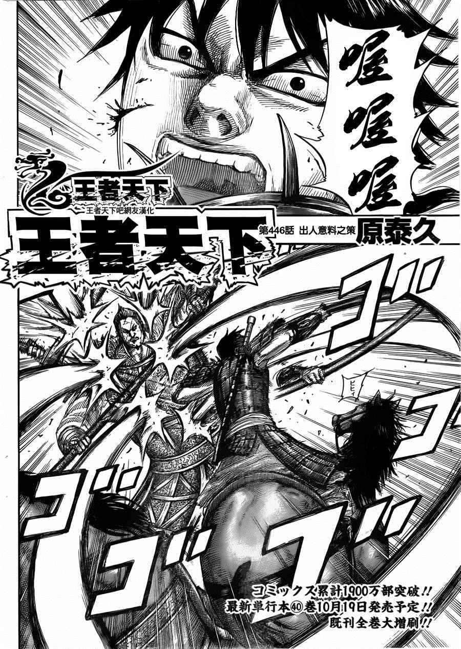 《王者天下》漫画最新章节第446话免费下拉式在线观看章节第【2】张图片