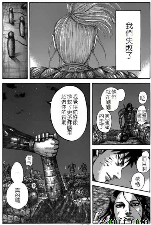 《王者天下》漫画最新章节第534话免费下拉式在线观看章节第【19】张图片