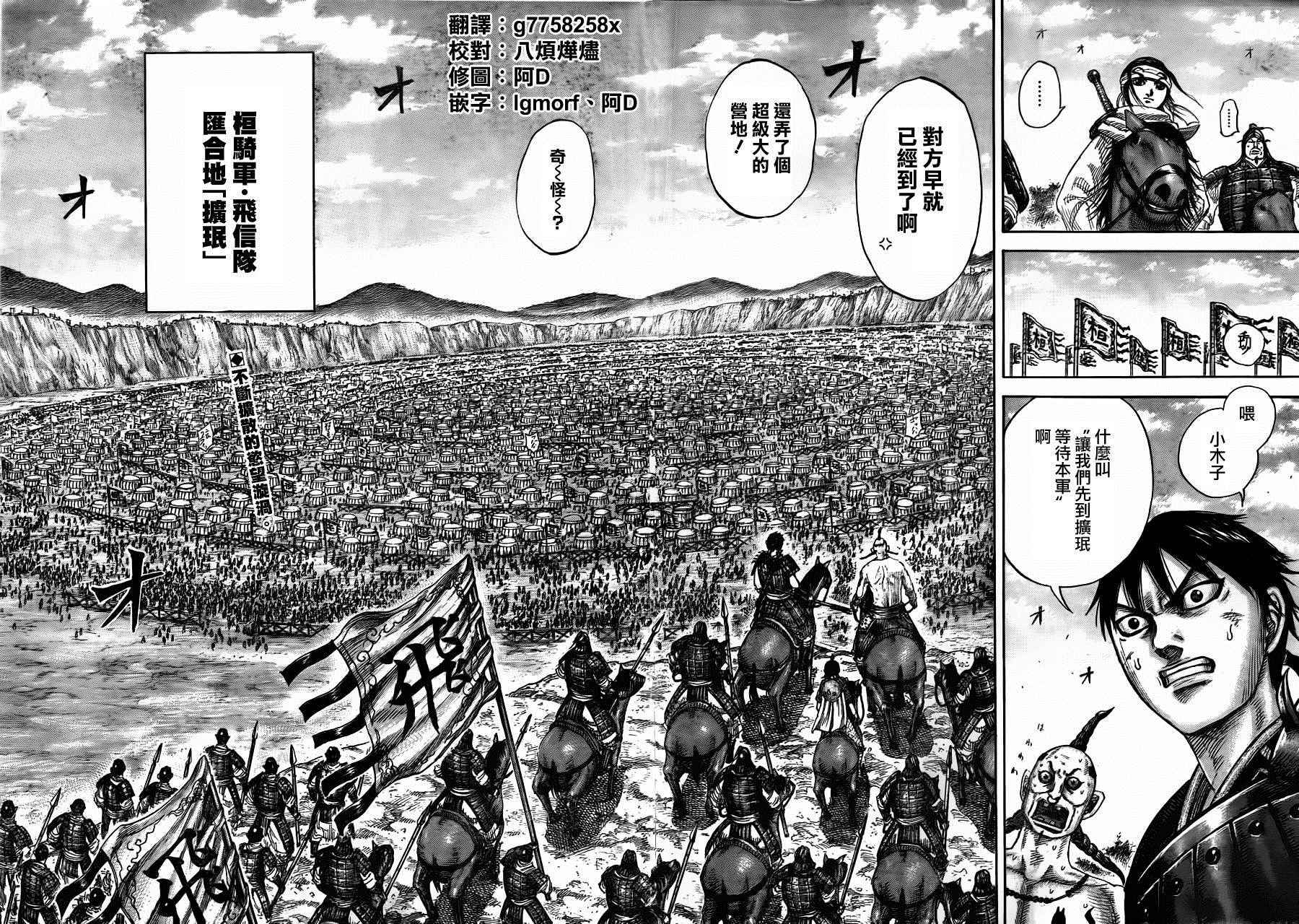 《王者天下》漫画最新章节第442话免费下拉式在线观看章节第【2】张图片