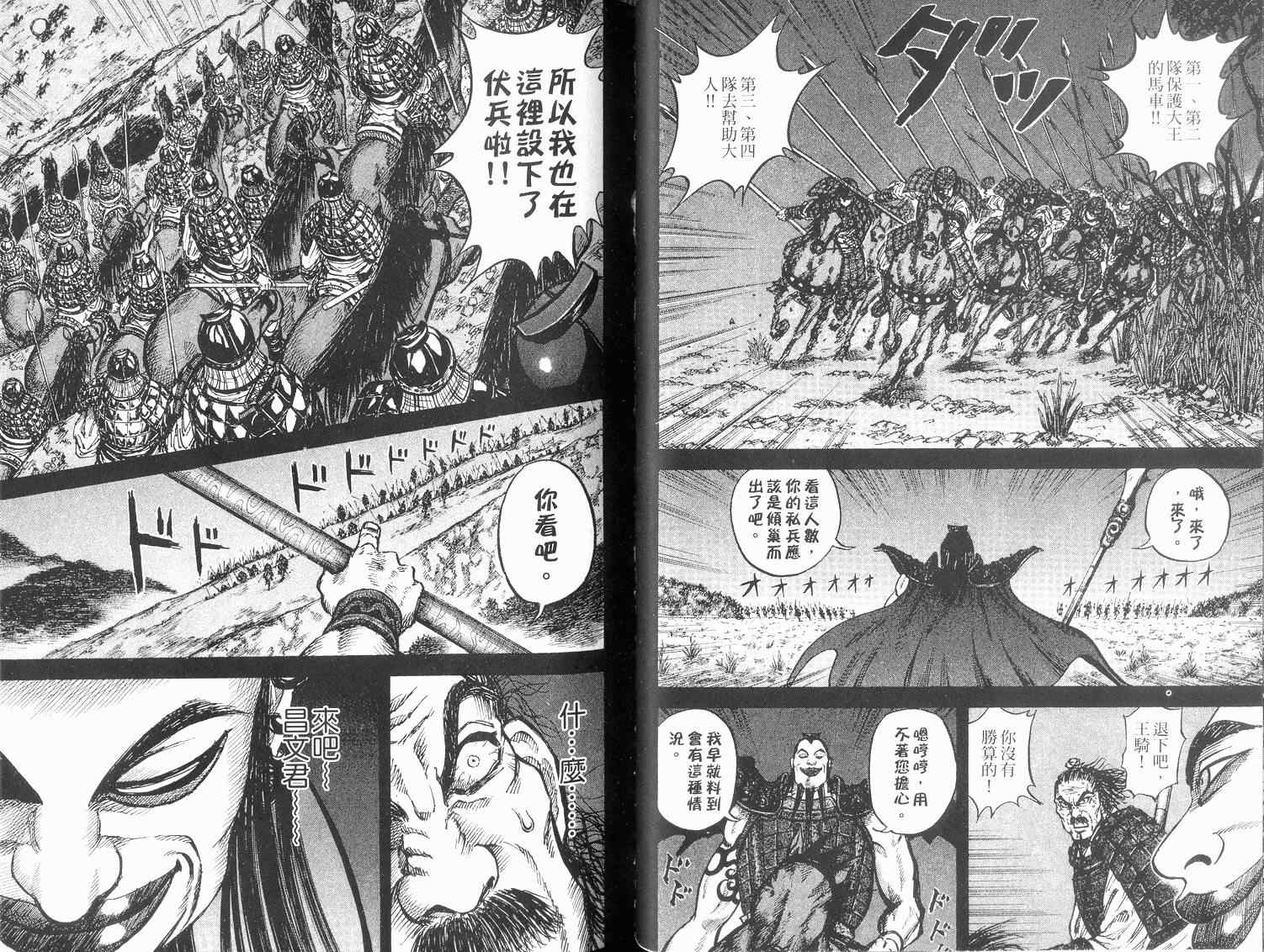 《王者天下》漫画最新章节第2卷免费下拉式在线观看章节第【48】张图片