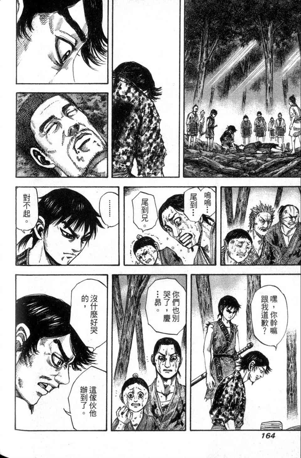 《王者天下》漫画最新章节第14卷免费下拉式在线观看章节第【165】张图片