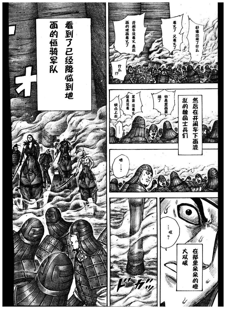 《王者天下》漫画最新章节第300话免费下拉式在线观看章节第【16】张图片