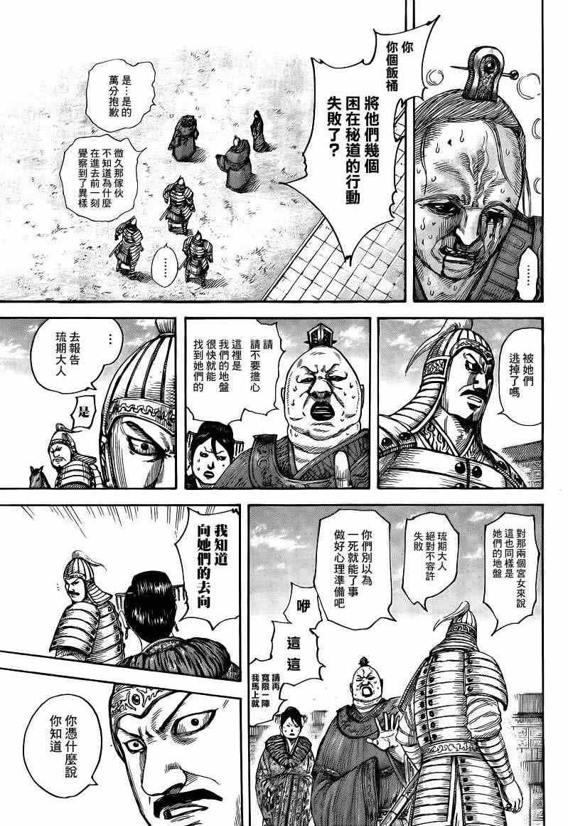 《王者天下》漫画最新章节第428话免费下拉式在线观看章节第【9】张图片